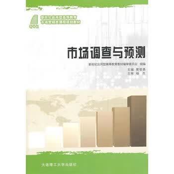 市场调查与预测